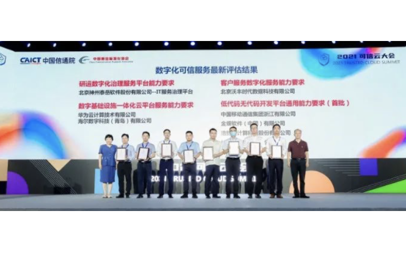 國內首批！浩鯨科技通過信通院“低代碼無代碼開發平臺通用能力評測”