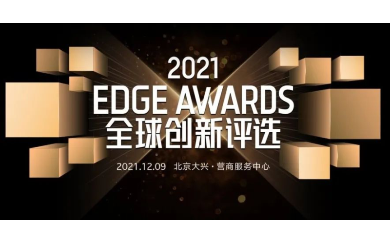 鈦媒體：浩鯨科技，2021年度「EDGE AWARDS年度前沿科技創新企業」