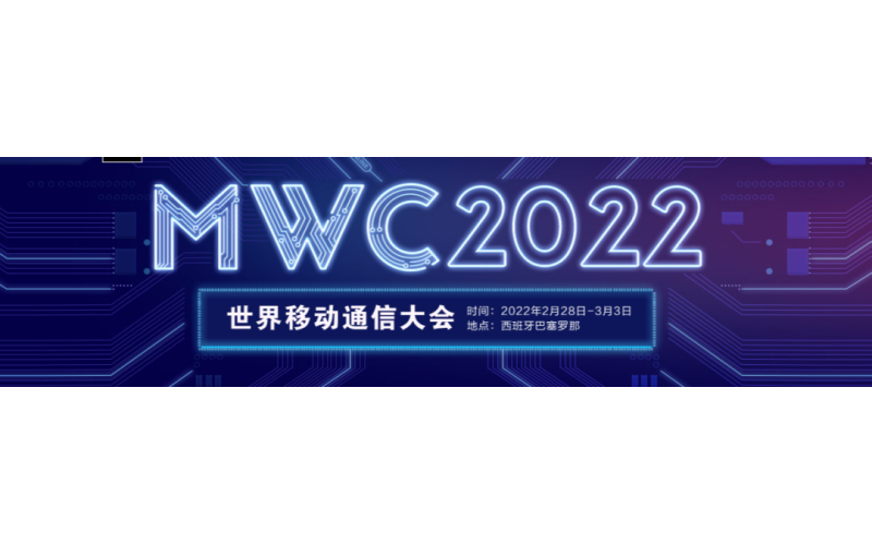 浩鯨科技受邀在世界移動通信大會（MWC2022)發表主題演講