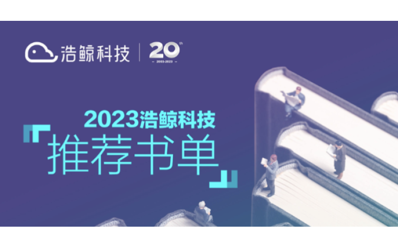 浩鯨人都在讀什么書？