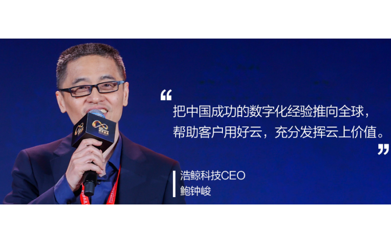 浩鯨科技CEO鮑鐘峻：獨行快，眾行遠