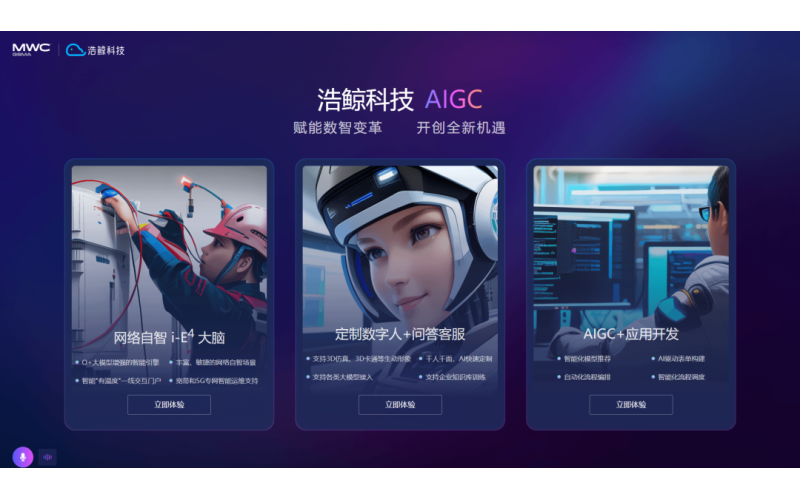 深入拓展場景應用，浩鯨科技電信行業大模型探索與實踐