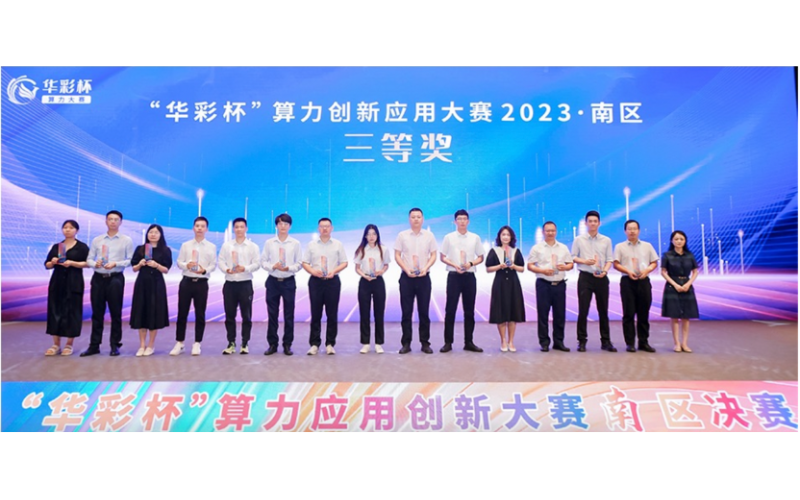 廣東移動攜手浩鯨科技再獲算力大獎！