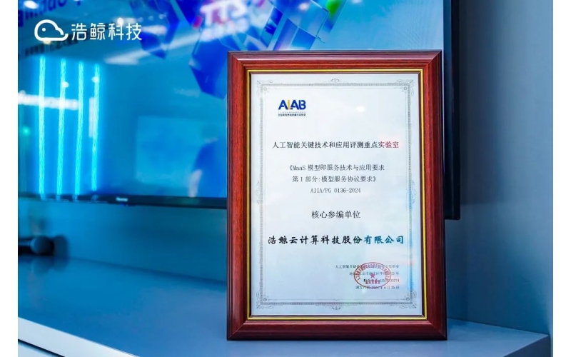 “FUTURE WISE”！浩鯨科技鯨智MaaS平臺突破行業三大挑戰