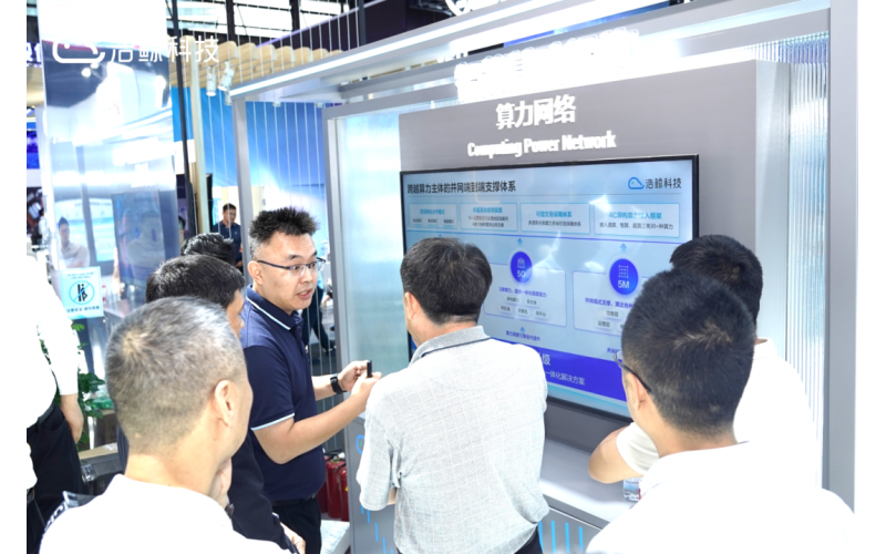 浩鯨科技全面展示智算成果，推動構建新型算力基礎設施
