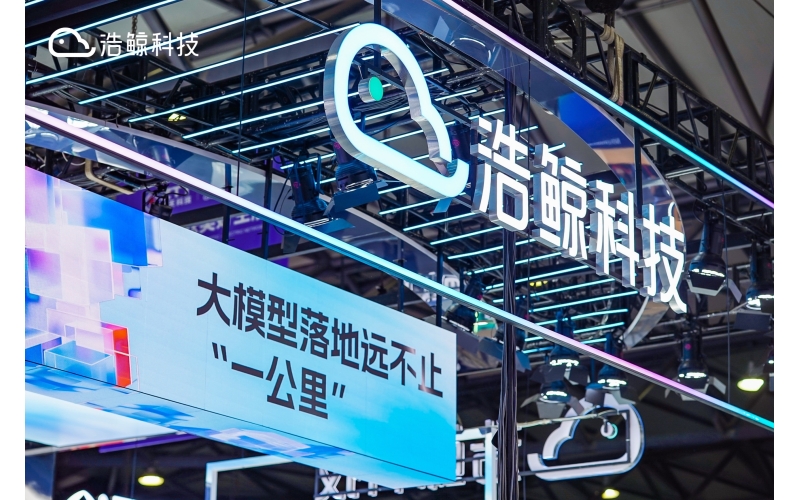 2024 MWC上海，看浩鯨科技如何構建數智生產力！