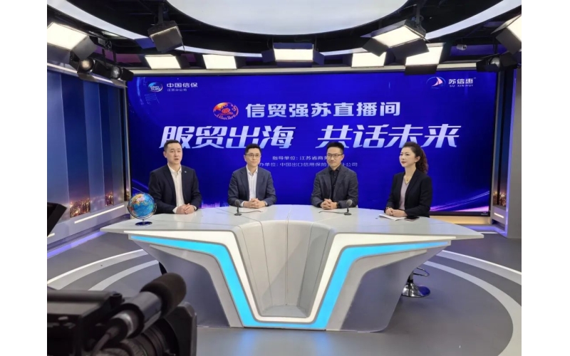 浩鯨科技出席“服貿出海 共話未來”直播活動，共話全球數字化轉型