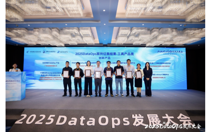 浩鯨科技兩項成果喜提中國信通院首屆“DataOps”優秀案例