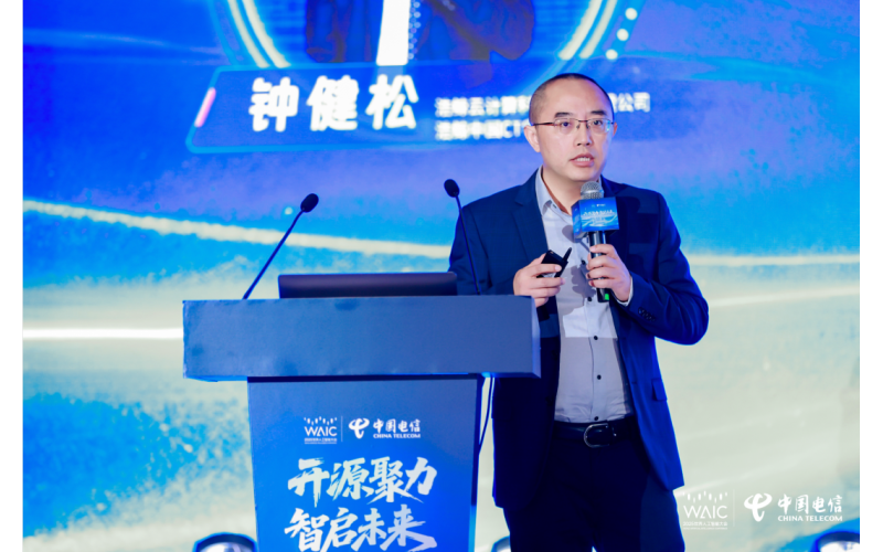 浩鯨科技受邀參加WAIC中國電信網絡大模型開發者大會