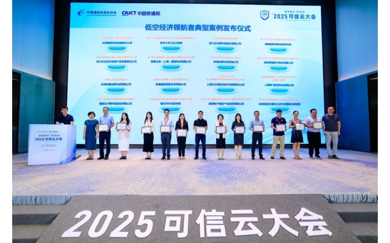 屢獲佳績！低空、算力、云，浩鯨科技斬獲中國信通院可信云大會三項大獎