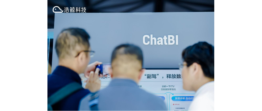 首批首家！浩鯨科技“鯨智ChatBI”通過信通院4+級認證！