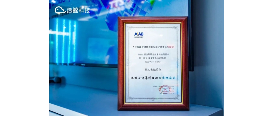 “FUTURE WISE”！浩鯨科技鯨智MaaS平臺突破行業三大挑戰