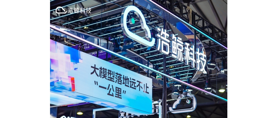 2024 MWC上海，看浩鯨科技如何構建數智生產力！